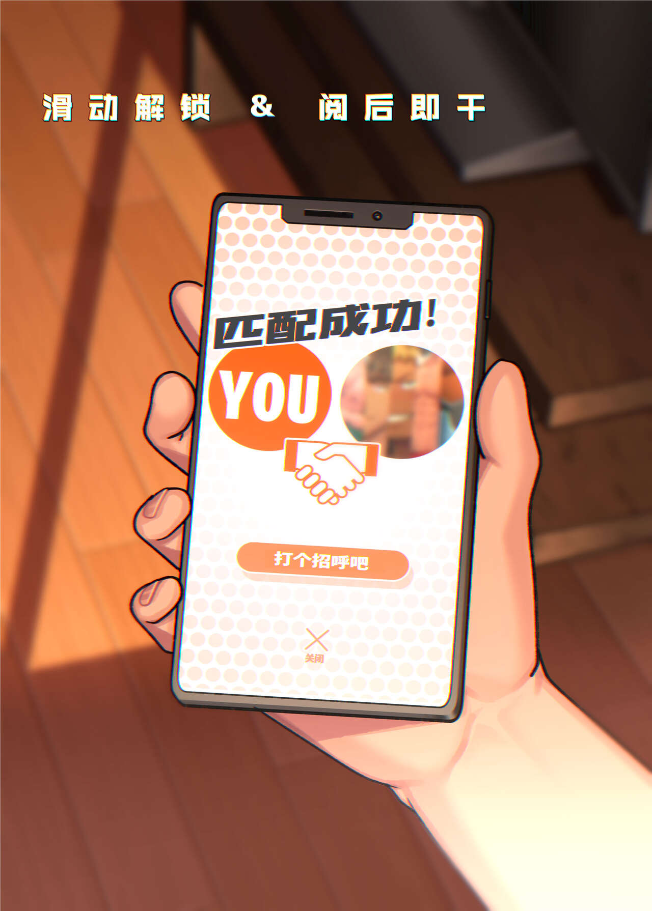 Swipe and play｜滑动解锁阅后即干 page 3 full