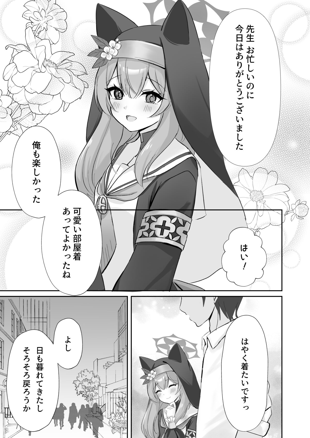 Sensei... Kyou dakewa. page 5 full