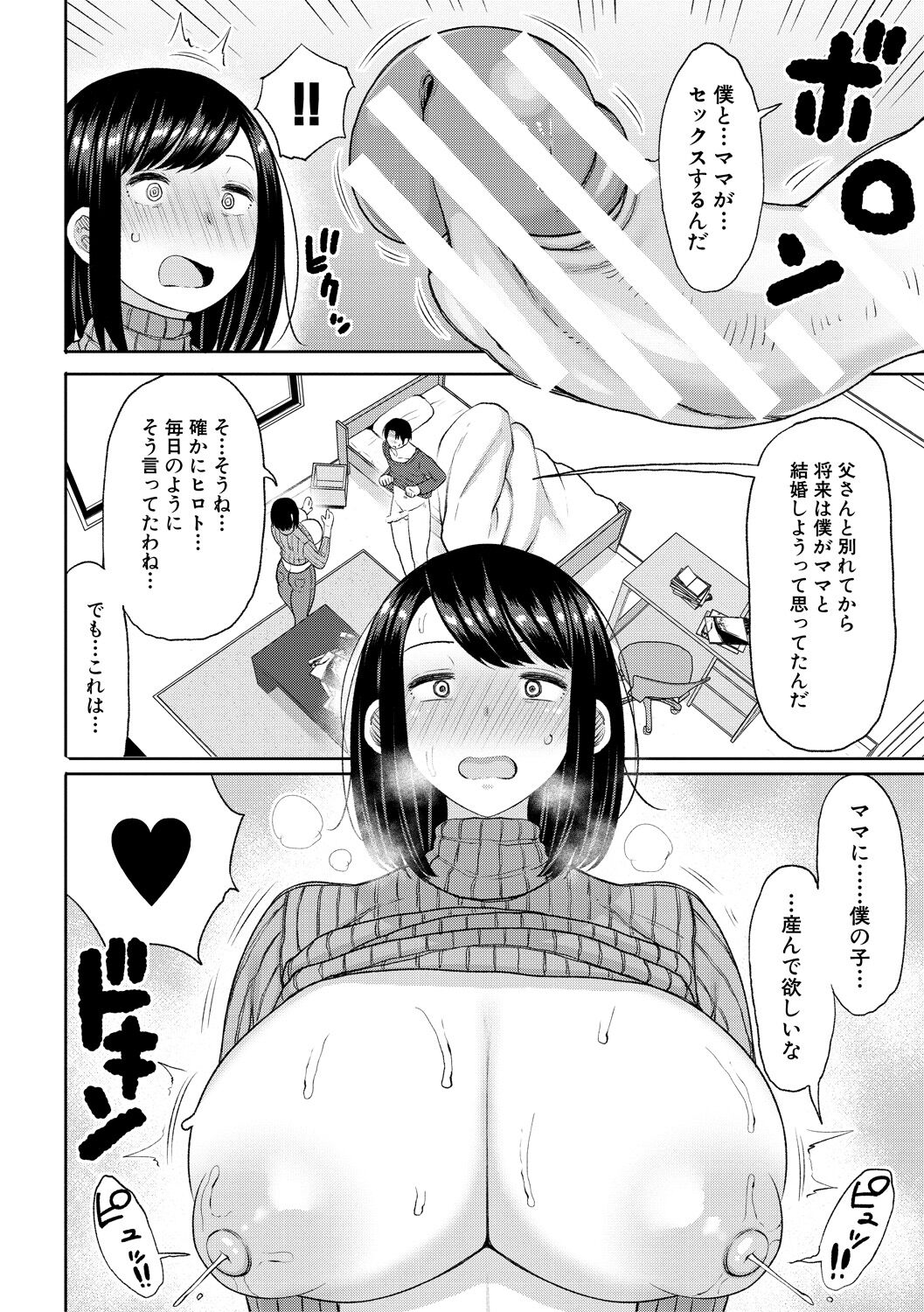 [長い草] 孕みたがりな母親～お母さんといっぱい子作りしようね～ [DL版] Hentai - Raw  10