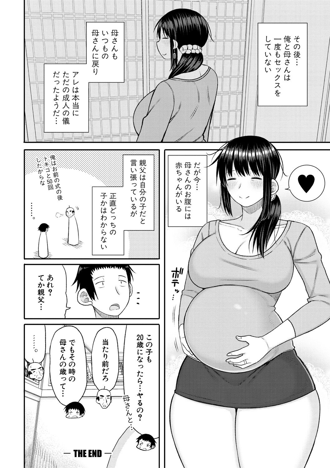 [長い草] 孕みたがりな母親～お母さんといっぱい子作りしようね～ [DL版] Hentai - Raw  116