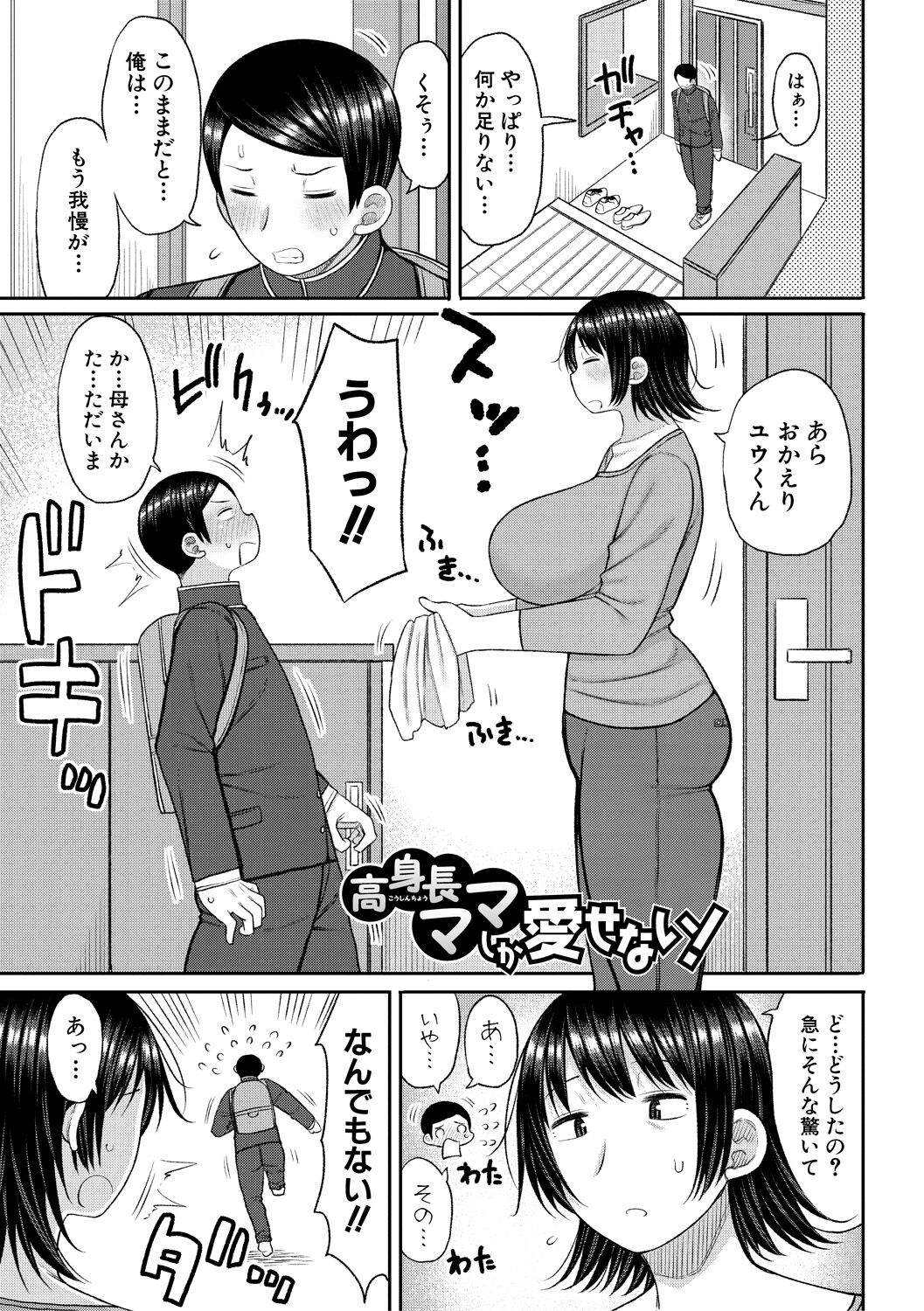 [長い草] 孕みたがりな母親～お母さんといっぱい子作りしようね～ [DL版] Hentai - Raw  117