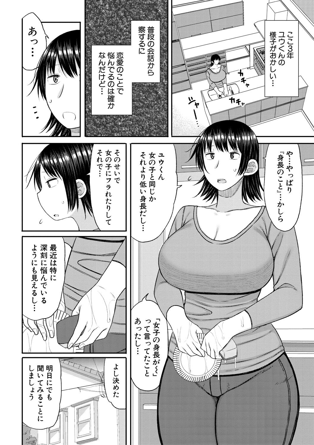 [長い草] 孕みたがりな母親～お母さんといっぱい子作りしようね～ [DL版] Hentai - Raw  118