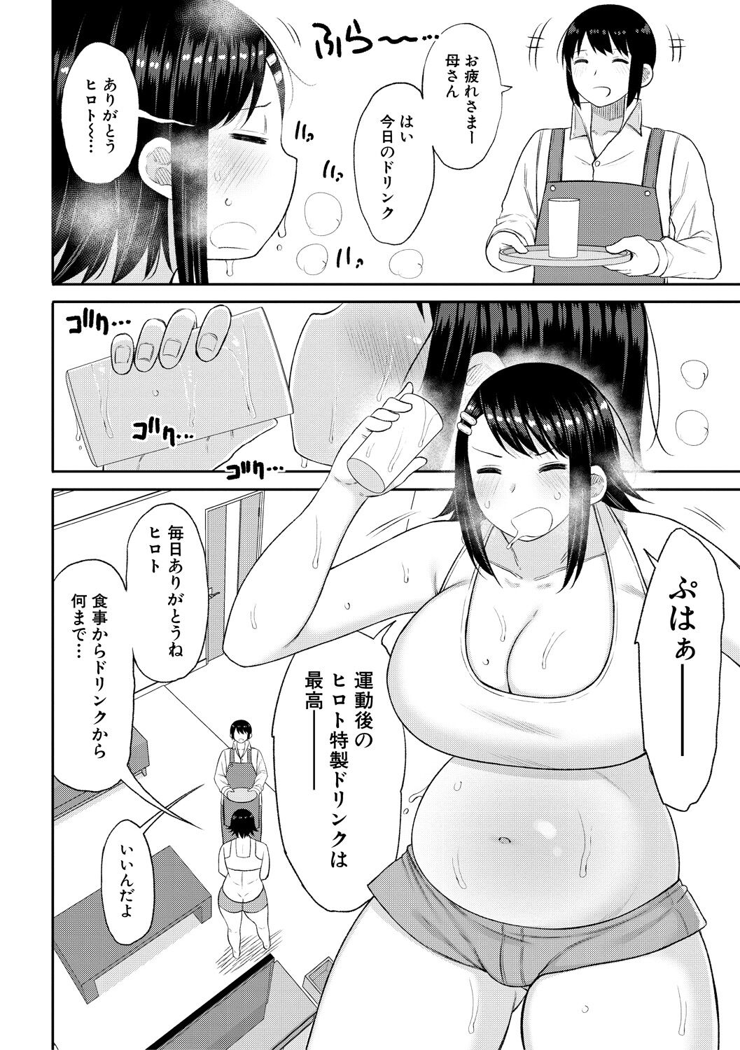 [長い草] 孕みたがりな母親～お母さんといっぱい子作りしようね～ [DL版] Hentai - Raw  140