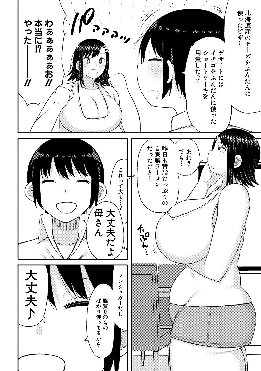 [長い草] 孕みたがりな母親～お母さんといっぱい子作りしようね～ [DL版] Hentai - Raw  142