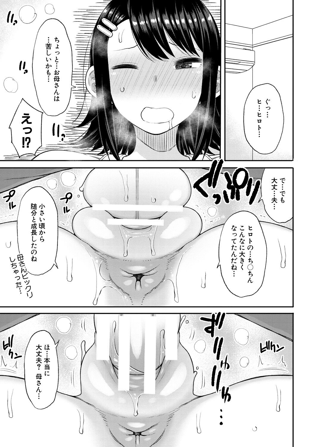 [長い草] 孕みたがりな母親～お母さんといっぱい子作りしようね～ [DL版] Hentai - Raw  153