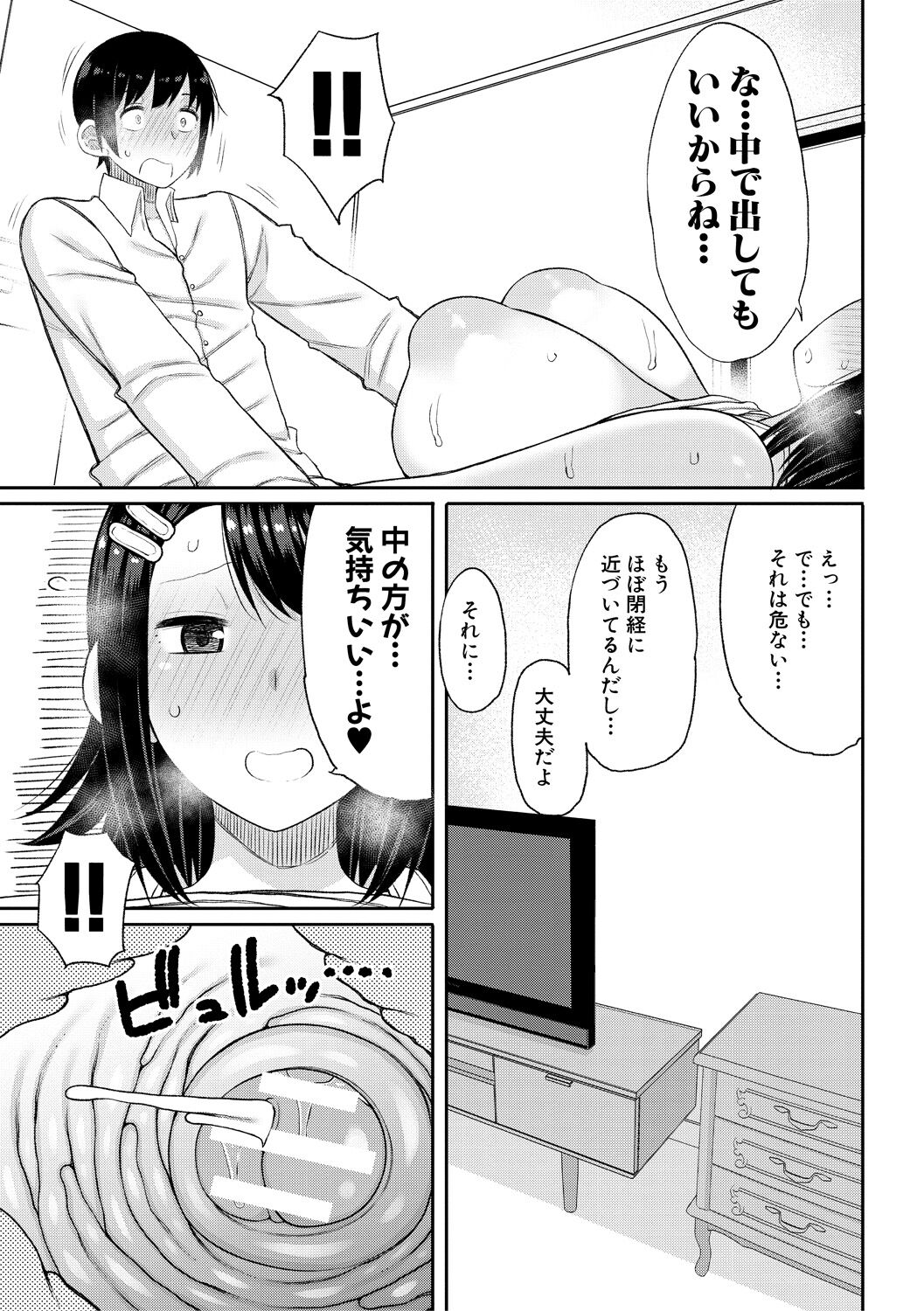 [長い草] 孕みたがりな母親～お母さんといっぱい子作りしようね～ [DL版] Hentai - Raw  155