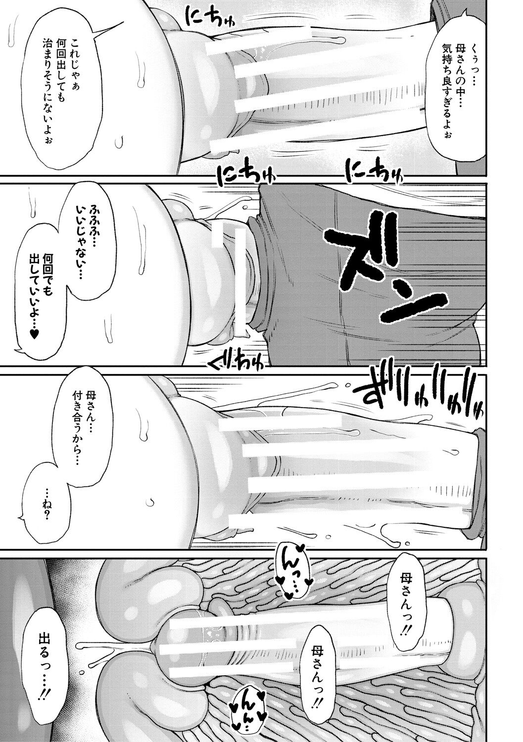 [長い草] 孕みたがりな母親～お母さんといっぱい子作りしようね～ [DL版] Hentai - Raw  159