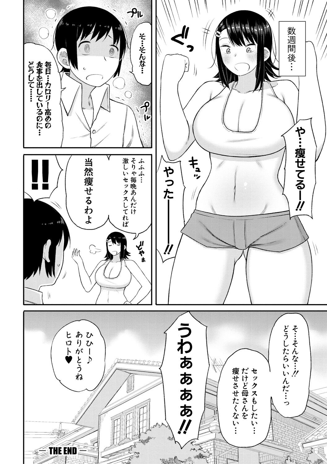 [長い草] 孕みたがりな母親～お母さんといっぱい子作りしようね～ [DL版] Hentai - Raw  162