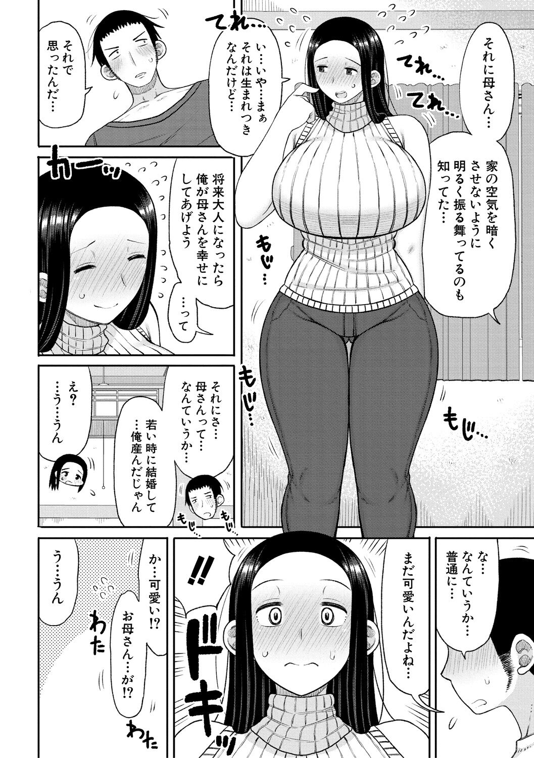 [長い草] 孕みたがりな母親～お母さんといっぱい子作りしようね～ [DL版] Hentai - Raw  168