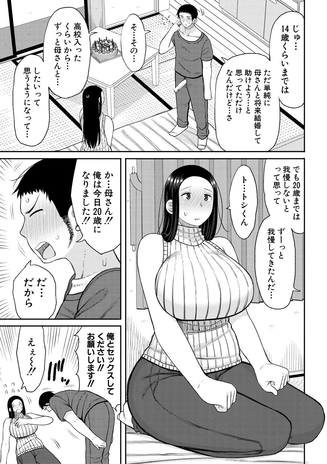 [長い草] 孕みたがりな母親～お母さんといっぱい子作りしようね～ [DL版] Hentai - Raw  171