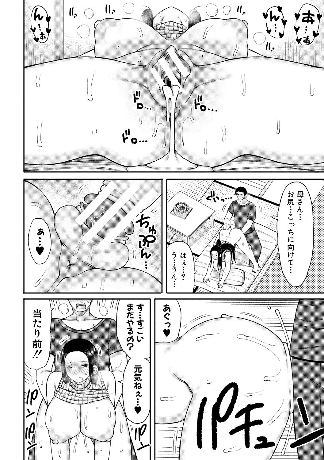 [長い草] 孕みたがりな母親～お母さんといっぱい子作りしようね～ [DL版] Hentai - Raw  184