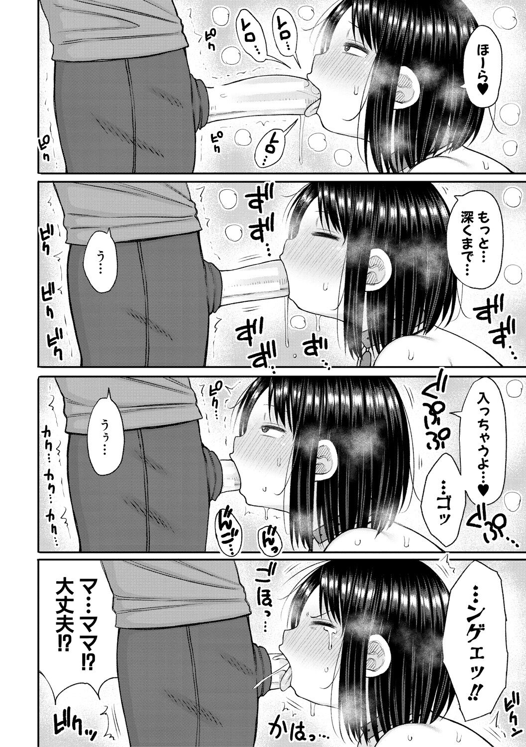 [長い草] 孕みたがりな母親～お母さんといっぱい子作りしようね～ [DL版] Hentai - Raw  24