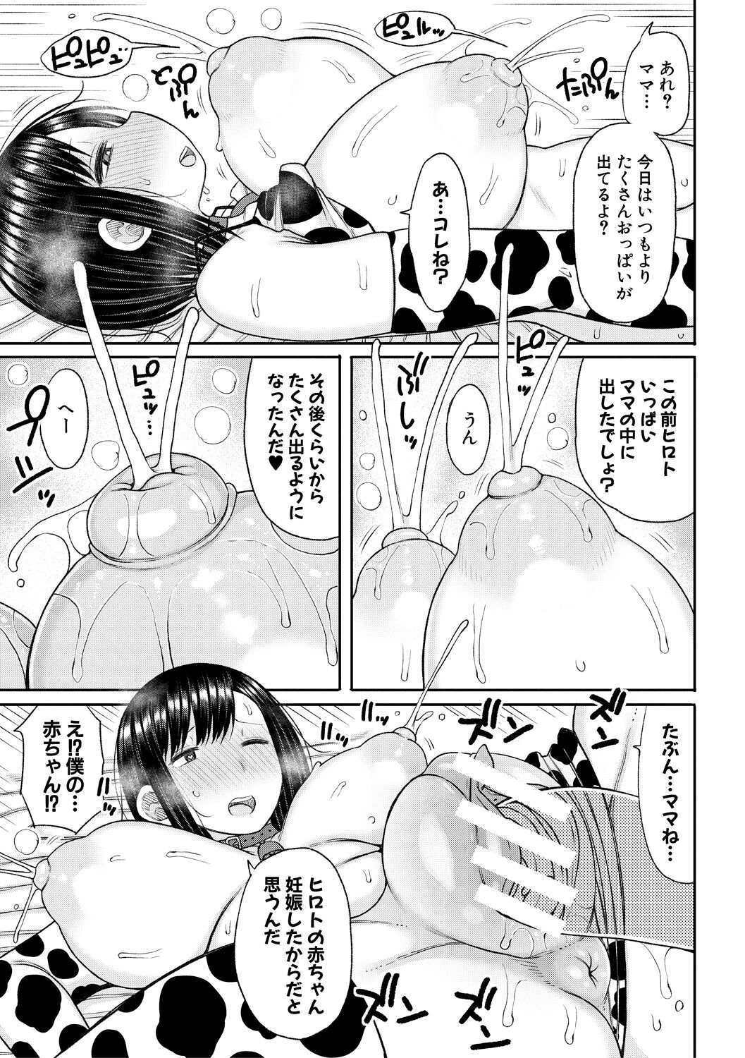 [長い草] 孕みたがりな母親～お母さんといっぱい子作りしようね～ [DL版] Hentai - Raw  27