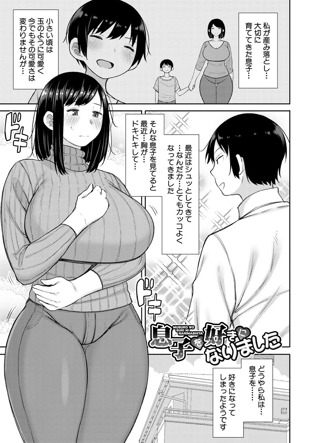 [長い草] 孕みたがりな母親～お母さんといっぱい子作りしようね～ [DL版] Hentai - Raw  3