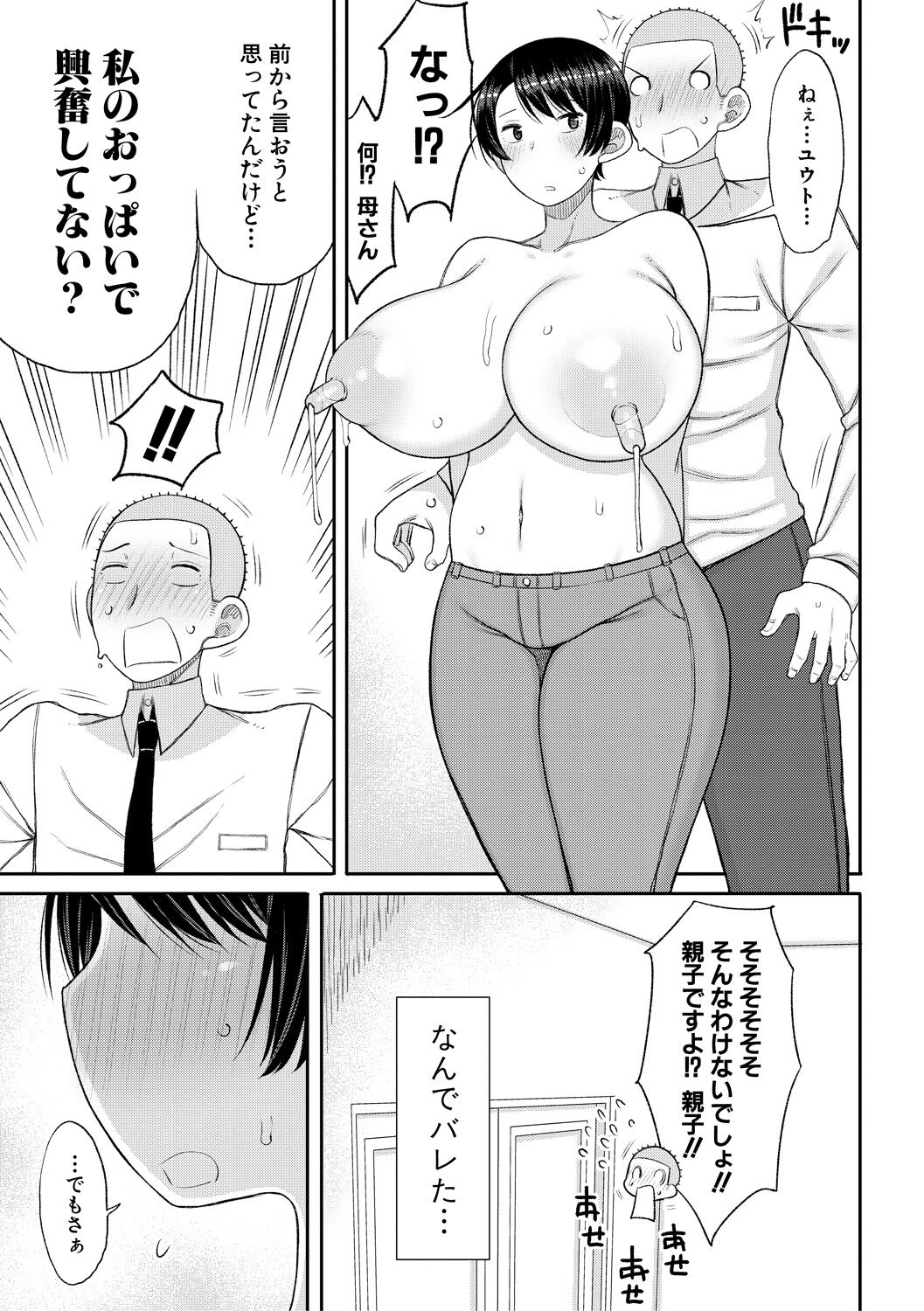 [長い草] 孕みたがりな母親～お母さんといっぱい子作りしようね～ [DL版] Hentai - Raw  41