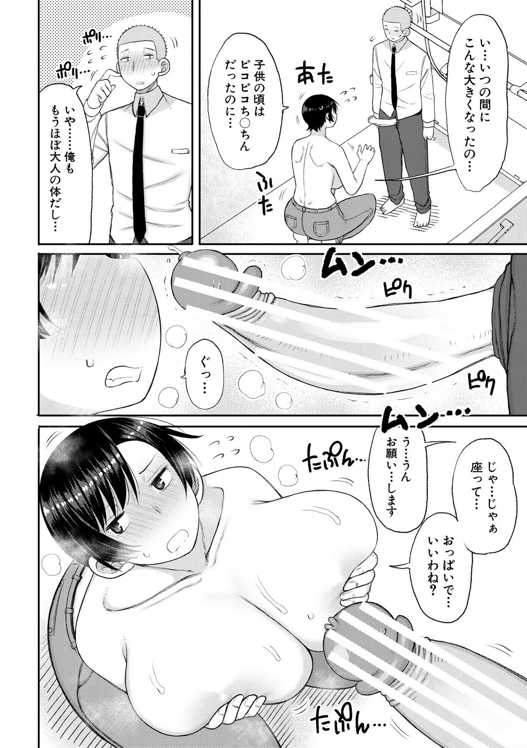 [長い草] 孕みたがりな母親～お母さんといっぱい子作りしようね～ [DL版] Hentai - Raw  44