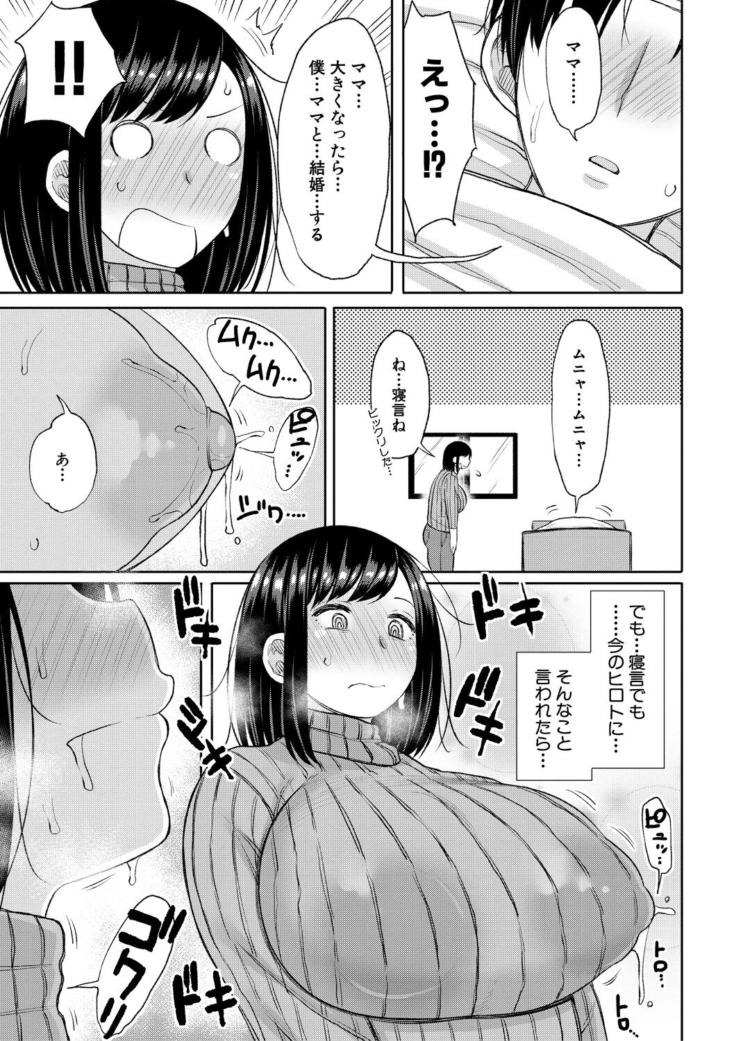 [長い草] 孕みたがりな母親～お母さんといっぱい子作りしようね～ [DL版] Hentai - Raw  5