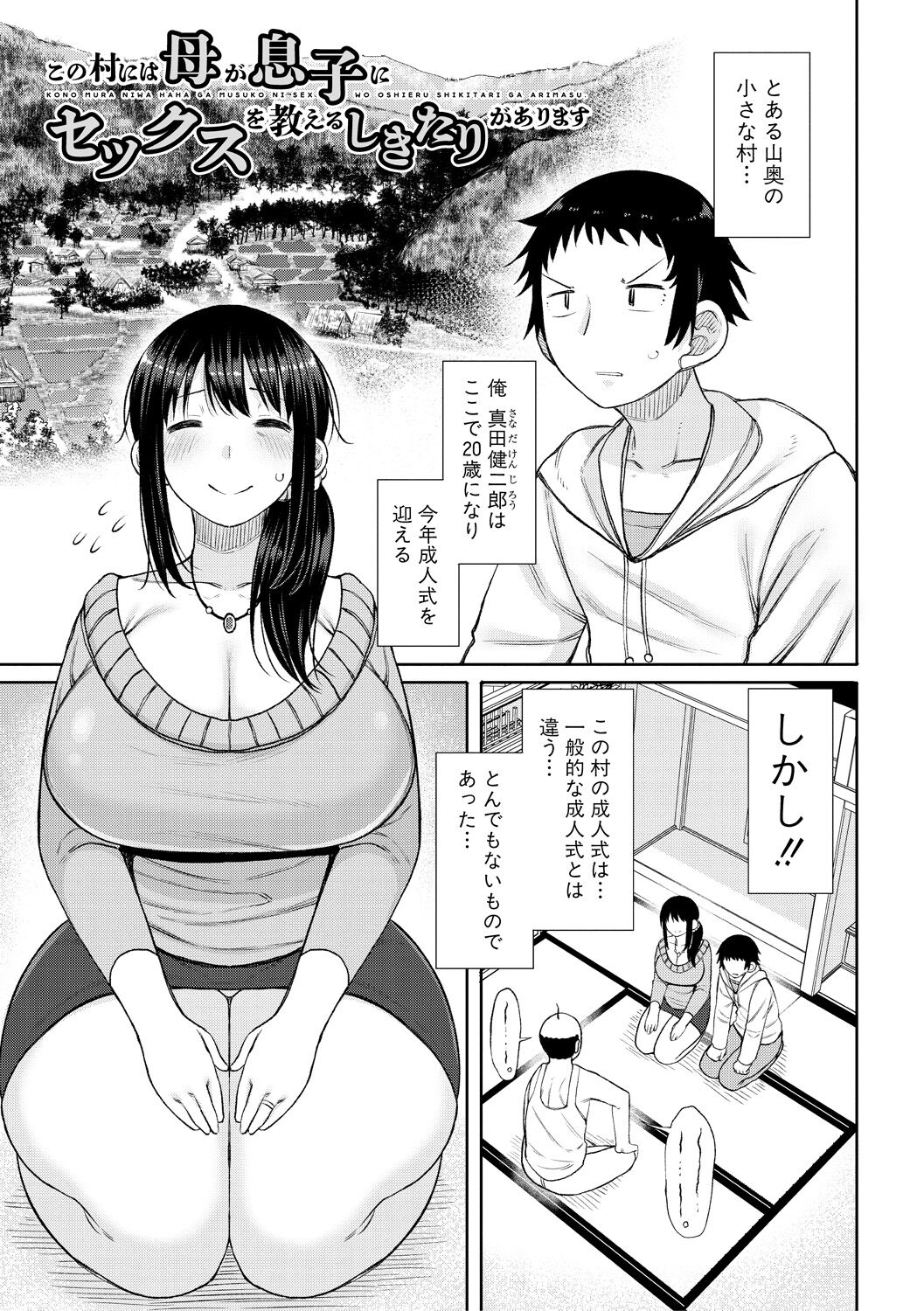 [長い草] 孕みたがりな母親～お母さんといっぱい子作りしようね～ [DL版] Hentai - Raw  83