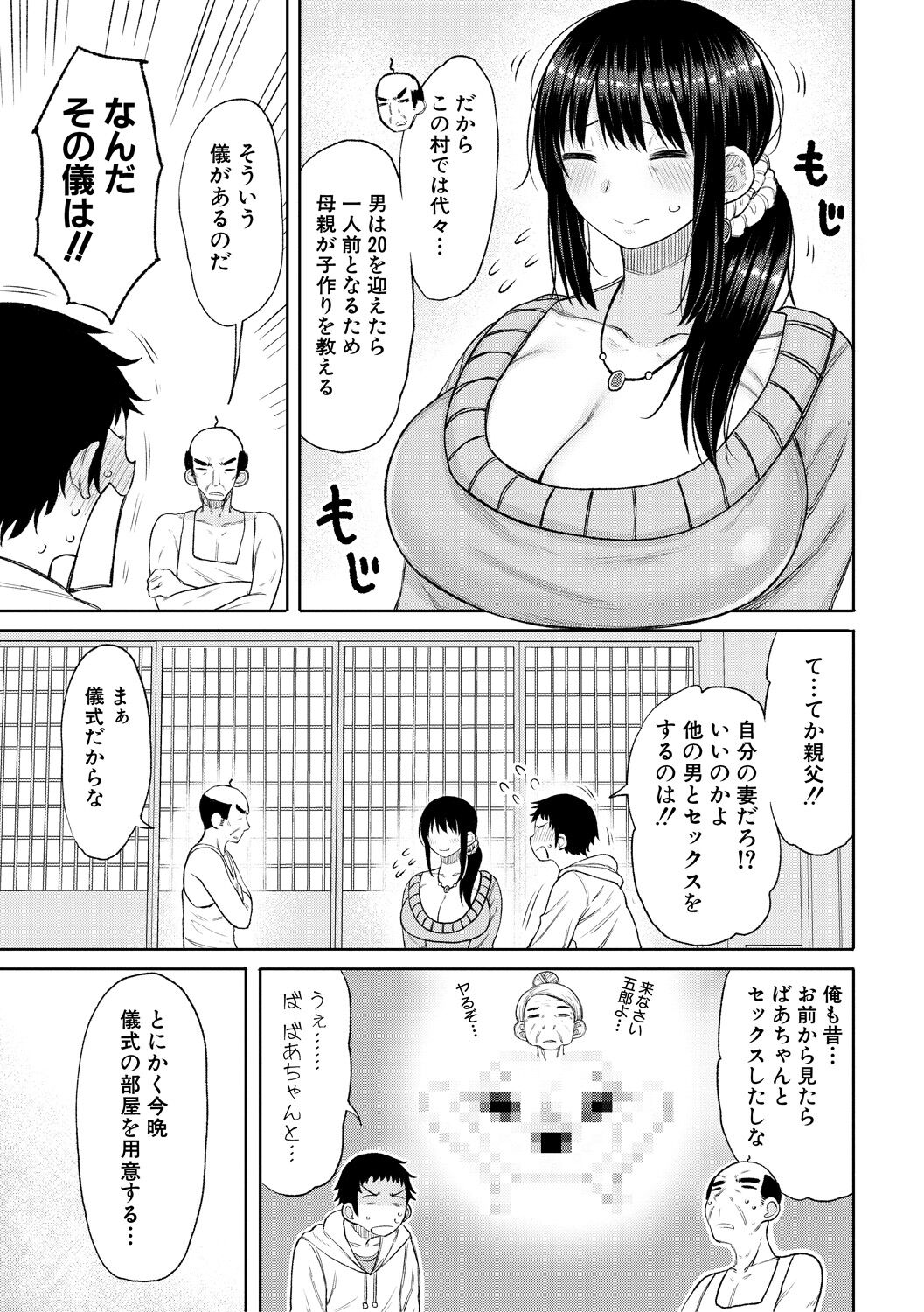 [長い草] 孕みたがりな母親～お母さんといっぱい子作りしようね～ [DL版] Hentai - Raw  85