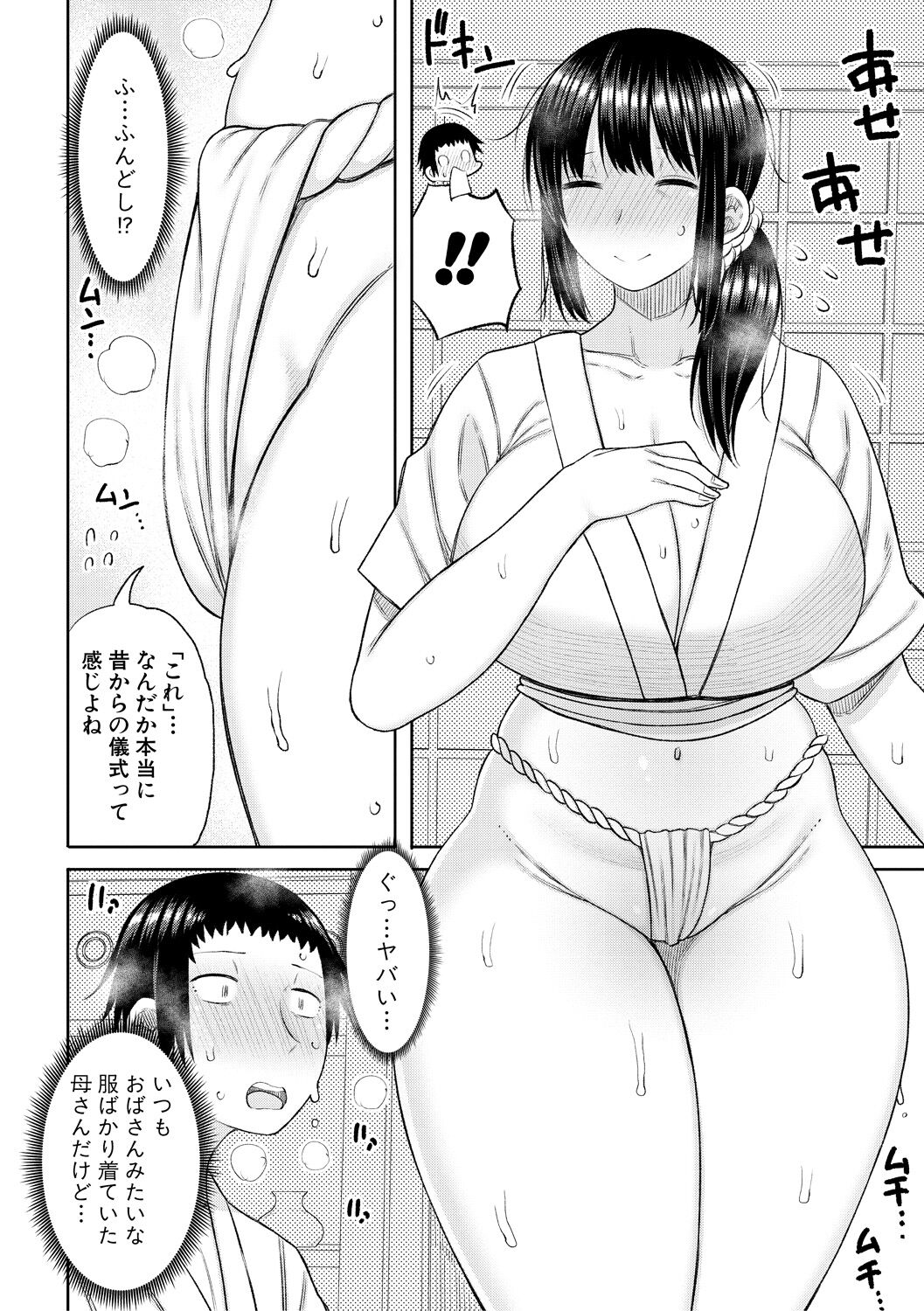 [長い草] 孕みたがりな母親～お母さんといっぱい子作りしようね～ [DL版] Hentai - Raw  88