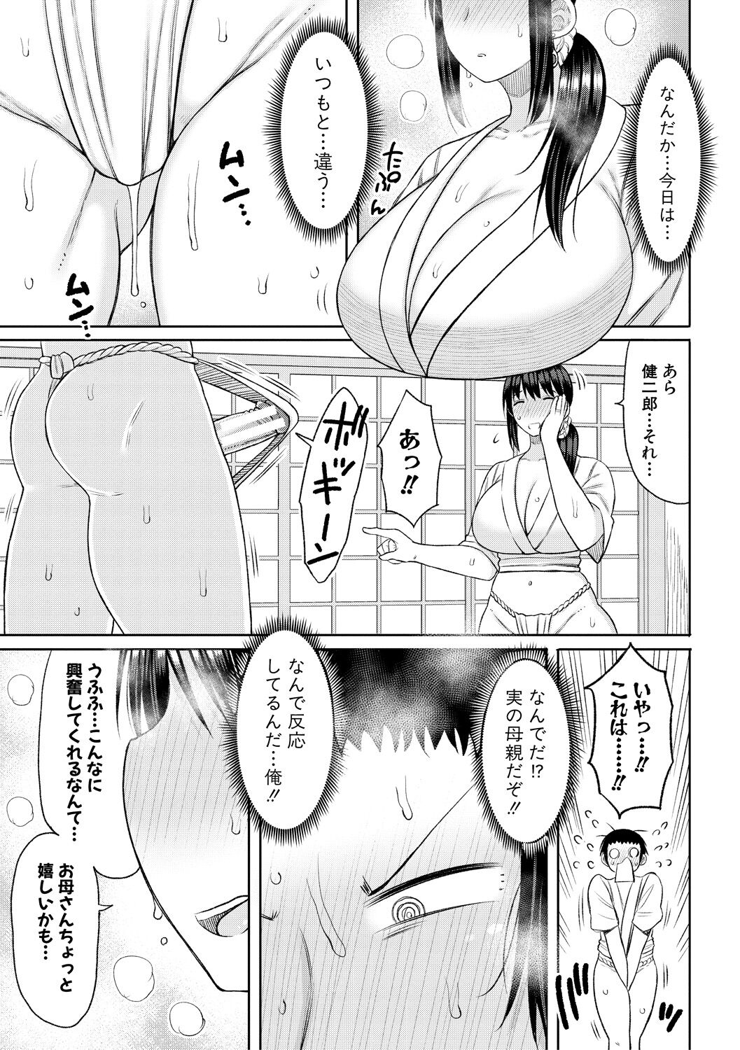 [長い草] 孕みたがりな母親～お母さんといっぱい子作りしようね～ [DL版] Hentai - Raw  89