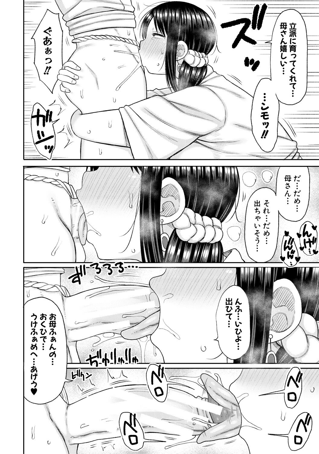 [長い草] 孕みたがりな母親～お母さんといっぱい子作りしようね～ [DL版] Hentai - Raw  92