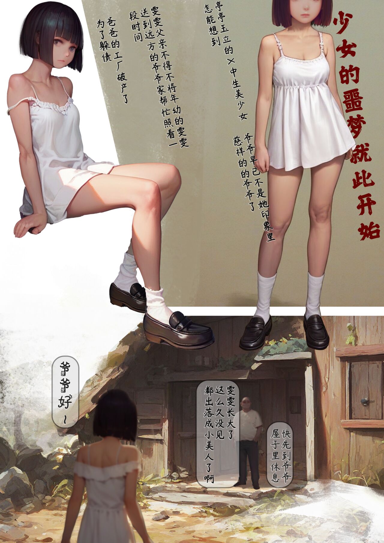 落难山村的少女 Girl In The Village page 3 full