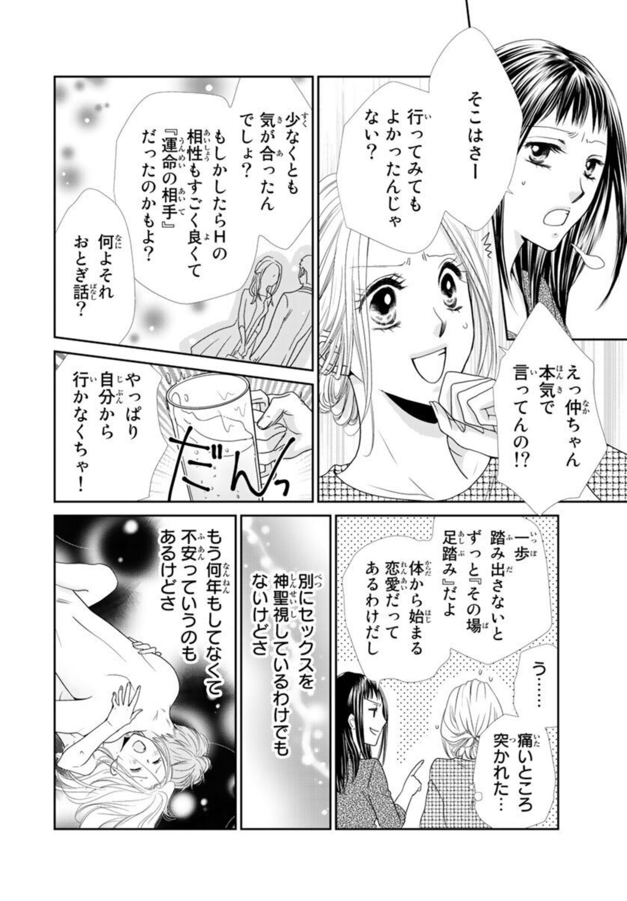 "Konya, Ore to Sex Shitoku?" Batsuichi Joushi to Hajimete no Naka Iki 1 page 10 full