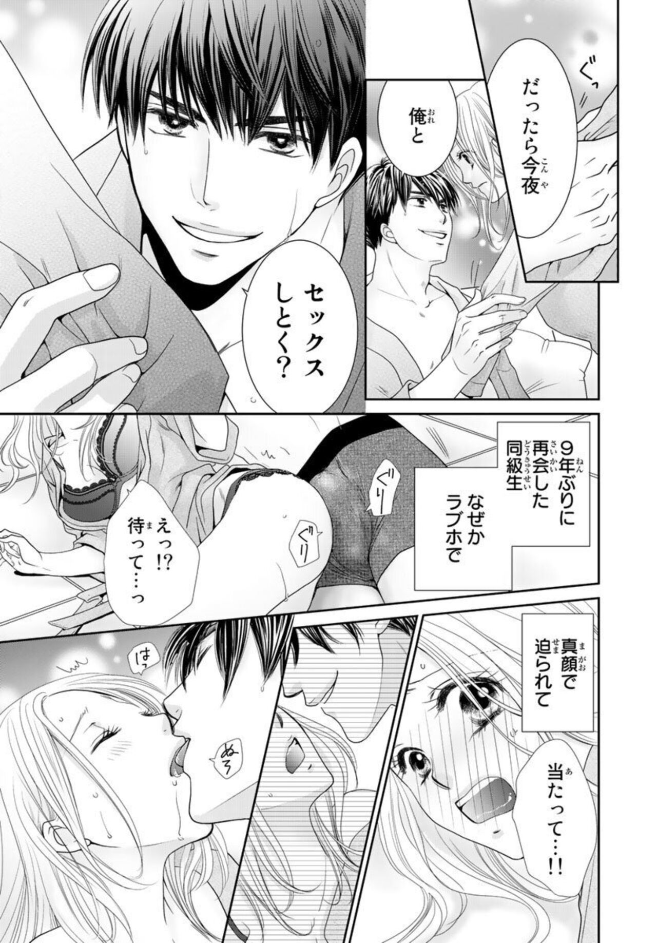 "Konya, Ore to Sex Shitoku?" Batsuichi Joushi to Hajimete no Naka Iki 1 page 3 full
