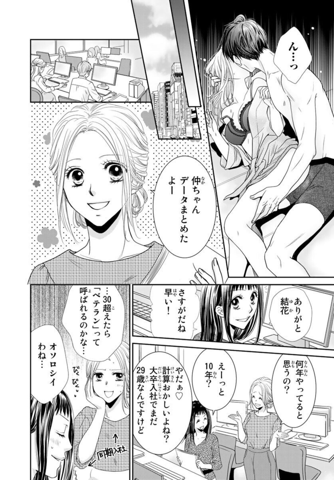"Konya, Ore to Sex Shitoku?" Batsuichi Joushi to Hajimete no Naka Iki 1 page 4 full