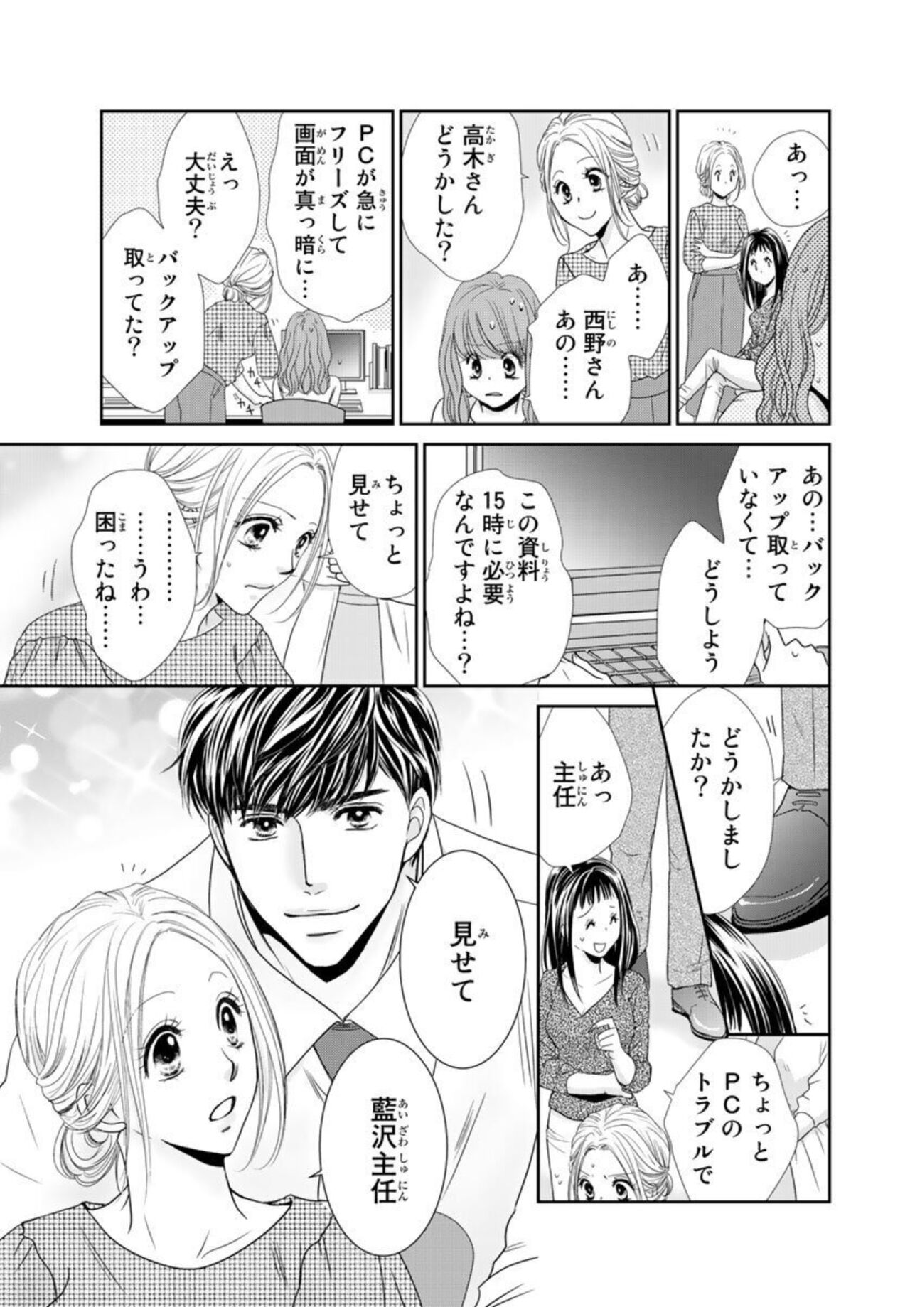 "Konya, Ore to Sex Shitoku?" Batsuichi Joushi to Hajimete no Naka Iki 1 page 5 full