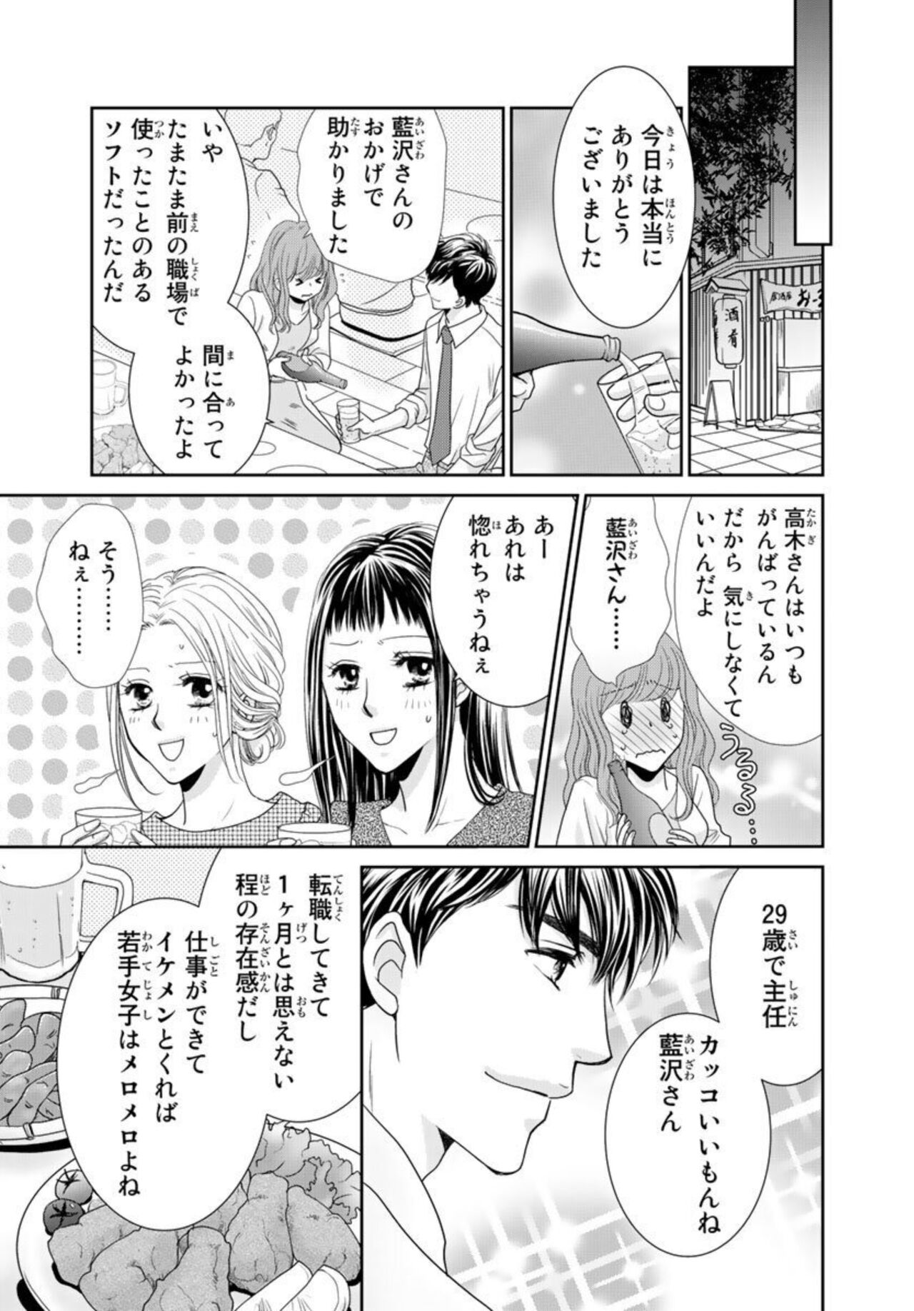 "Konya, Ore to Sex Shitoku?" Batsuichi Joushi to Hajimete no Naka Iki 1 page 7 full