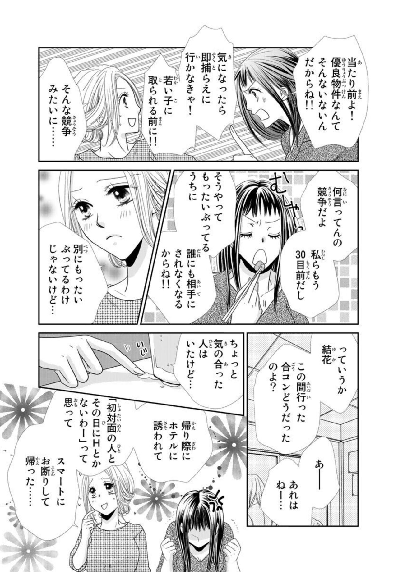 "Konya, Ore to Sex Shitoku?" Batsuichi Joushi to Hajimete no Naka Iki 1 page 9 full