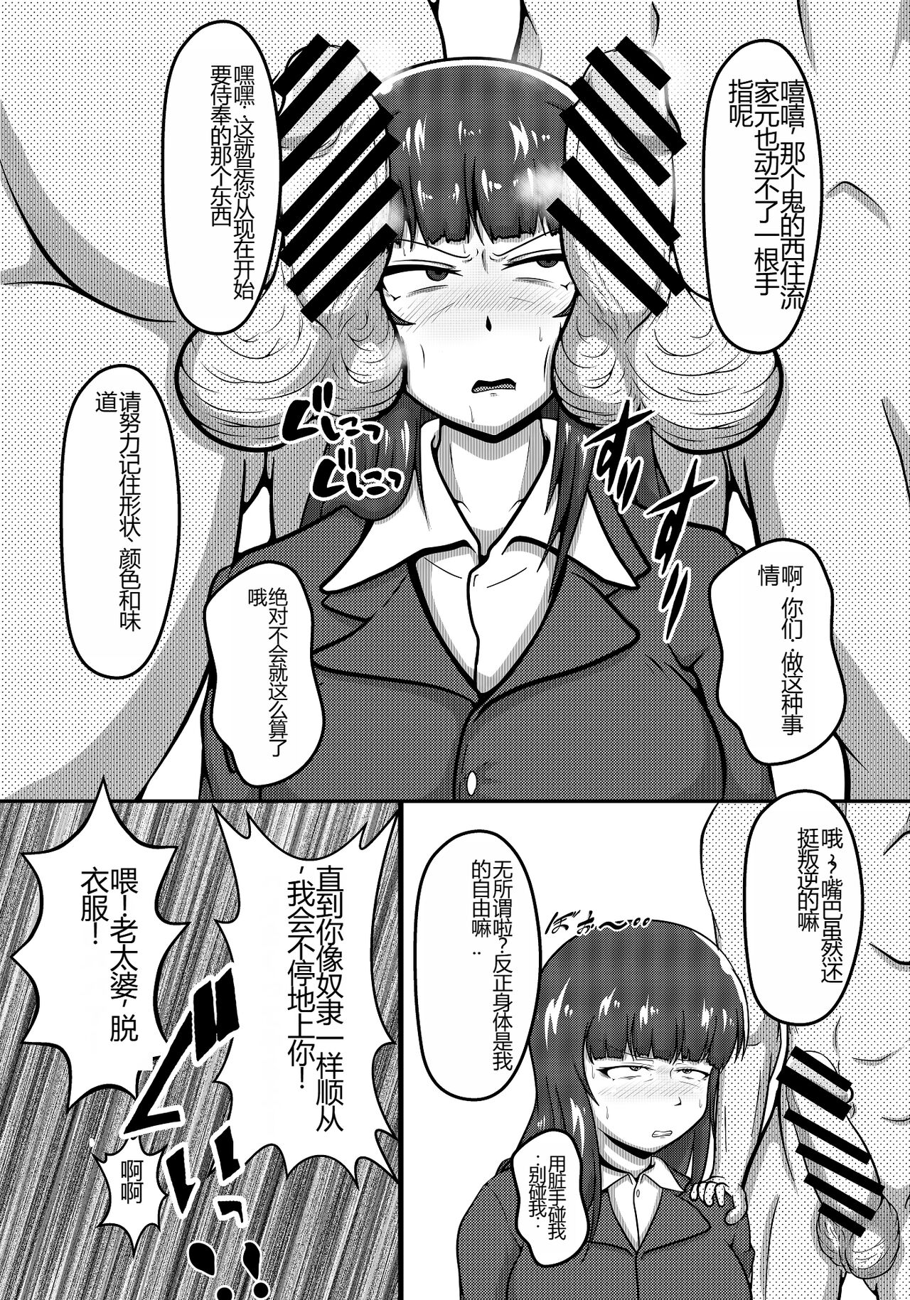 Iemoto Jigoken: The Stain Birth Arc page 5 full