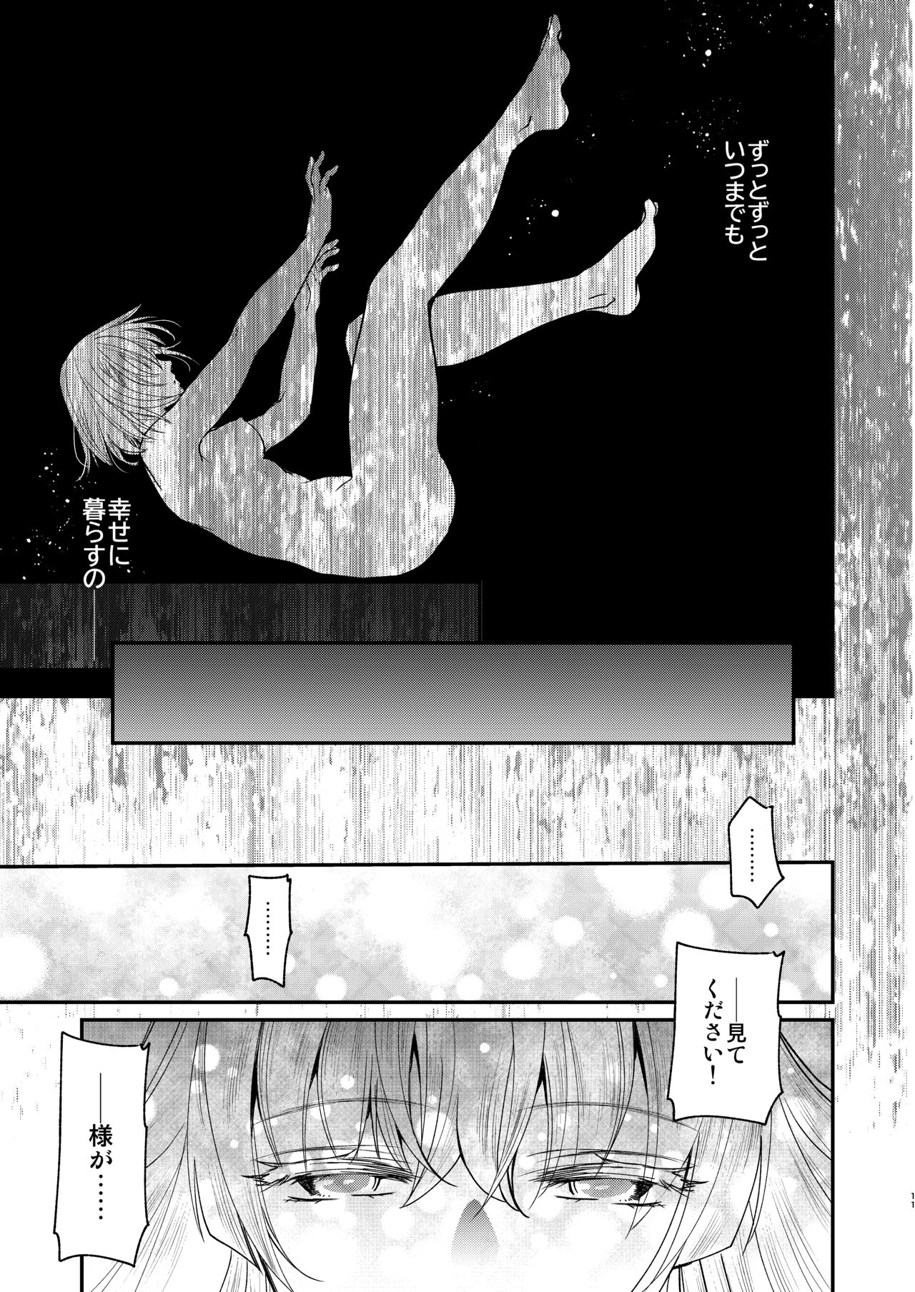 ナエドコセイジョ～転生聖女は幸せの異世界で●される～ page 10 full