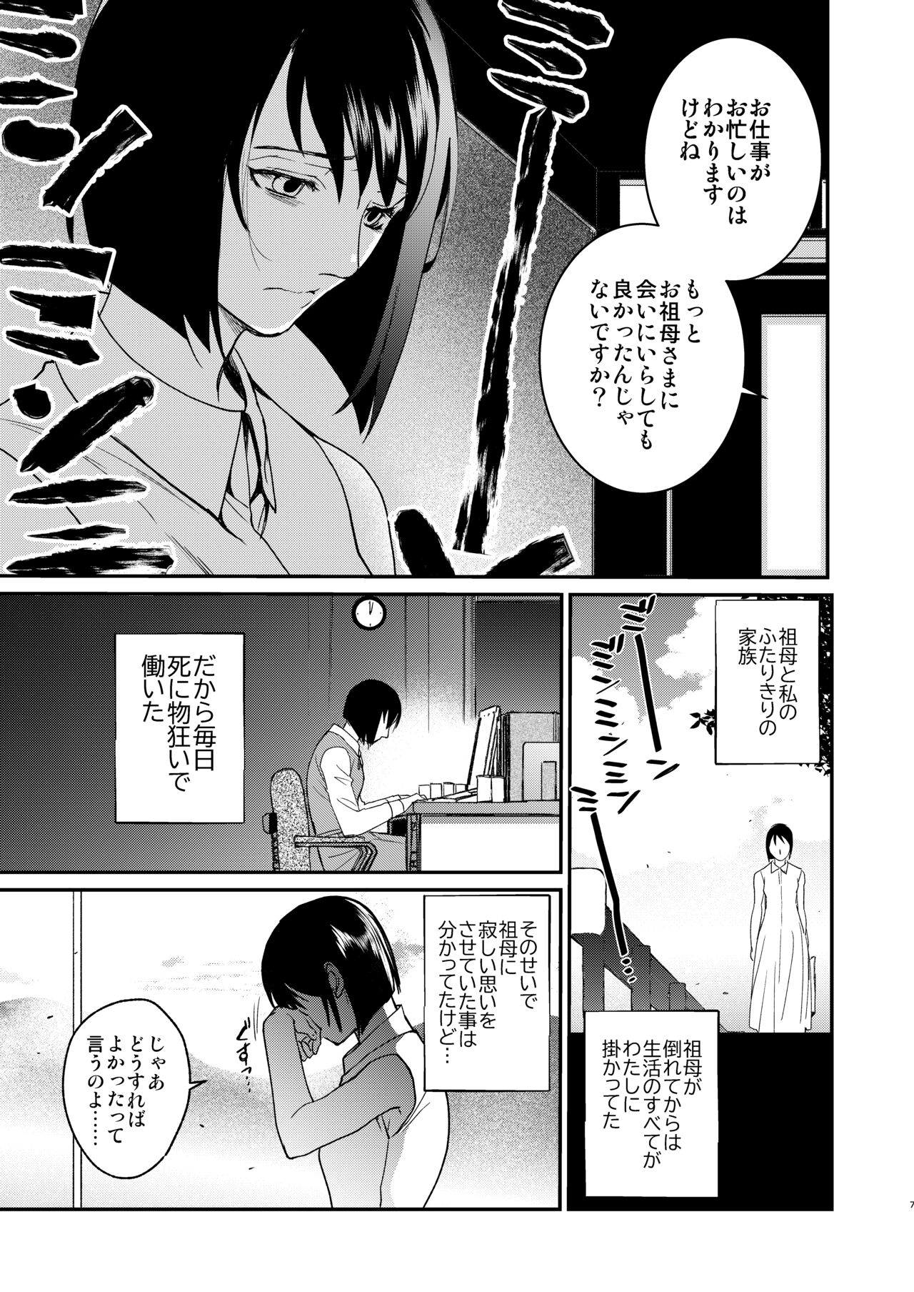 ナエドコセイジョ～転生聖女は幸せの異世界で●される～ page 6 full
