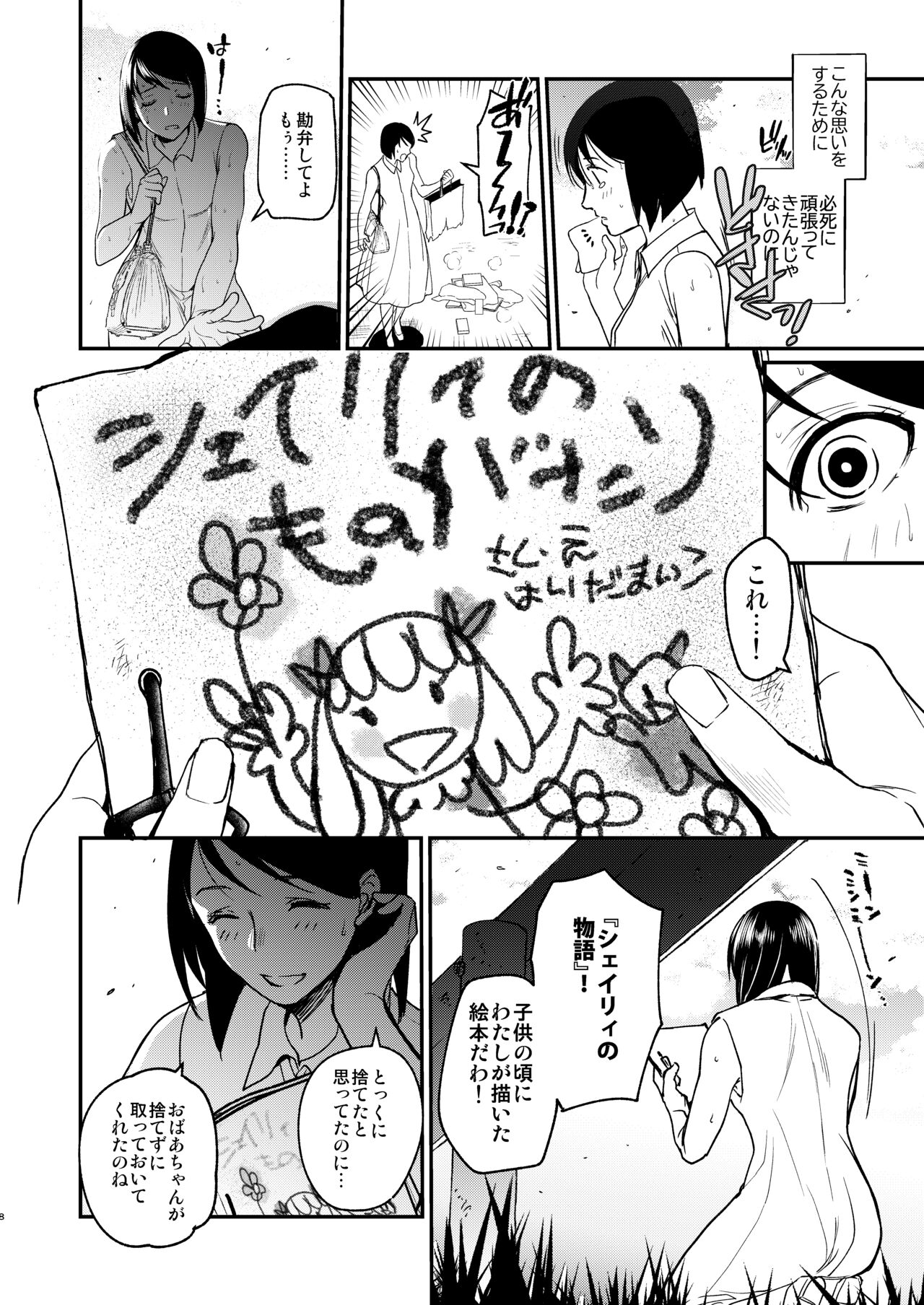 ナエドコセイジョ～転生聖女は幸せの異世界で●される～ page 7 full