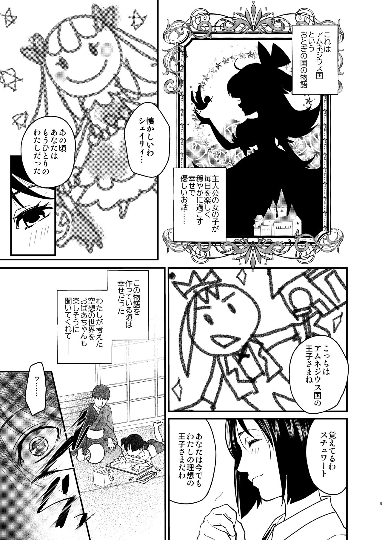 ナエドコセイジョ～転生聖女は幸せの異世界で●される～ page 8 full