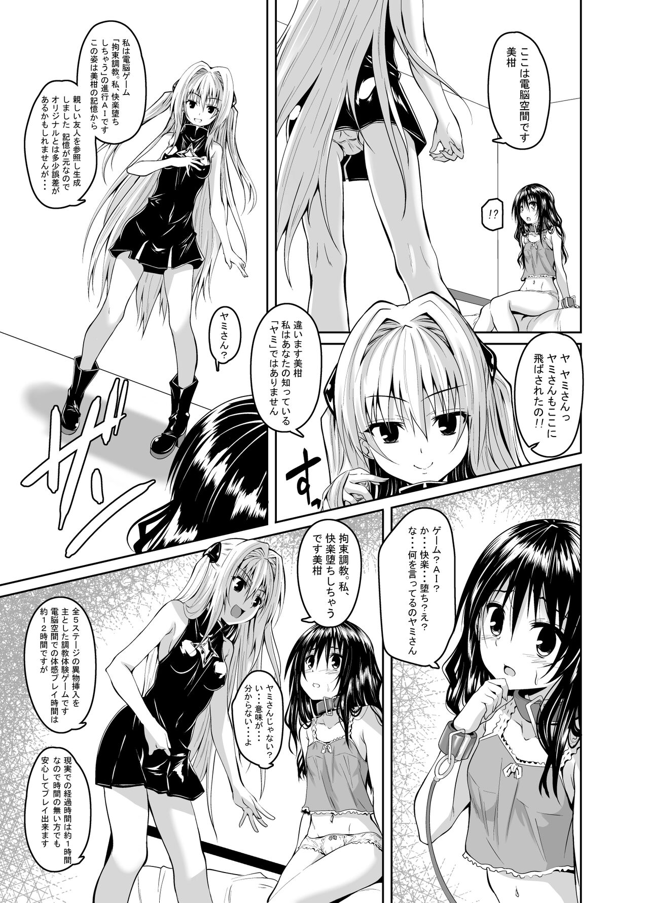 Kousoku Sareta Mikan ga Choukyou Game Clear o Ganbaru Hanashi page 4 full