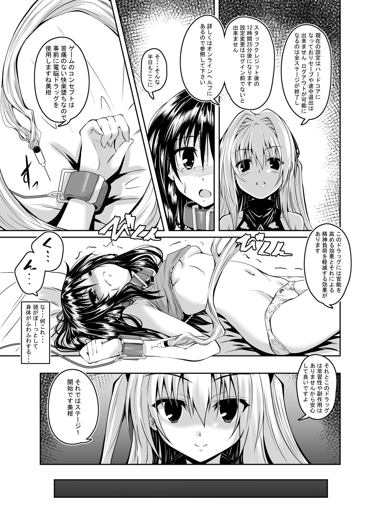 Kousoku Sareta Mikan ga Choukyou Game Clear o Ganbaru Hanashi page 6 full