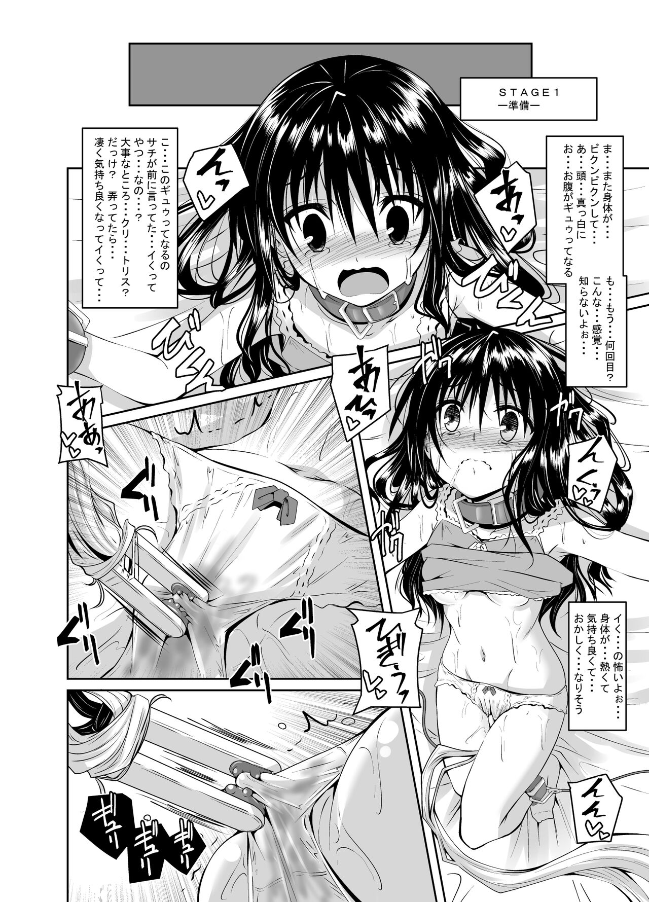 Kousoku Sareta Mikan ga Choukyou Game Clear o Ganbaru Hanashi page 7 full
