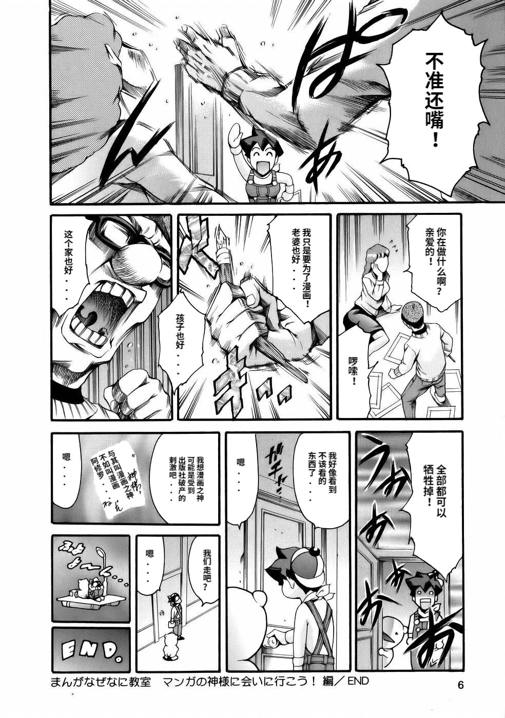 Manga Naze Nani Kyoushitsu page 8 full