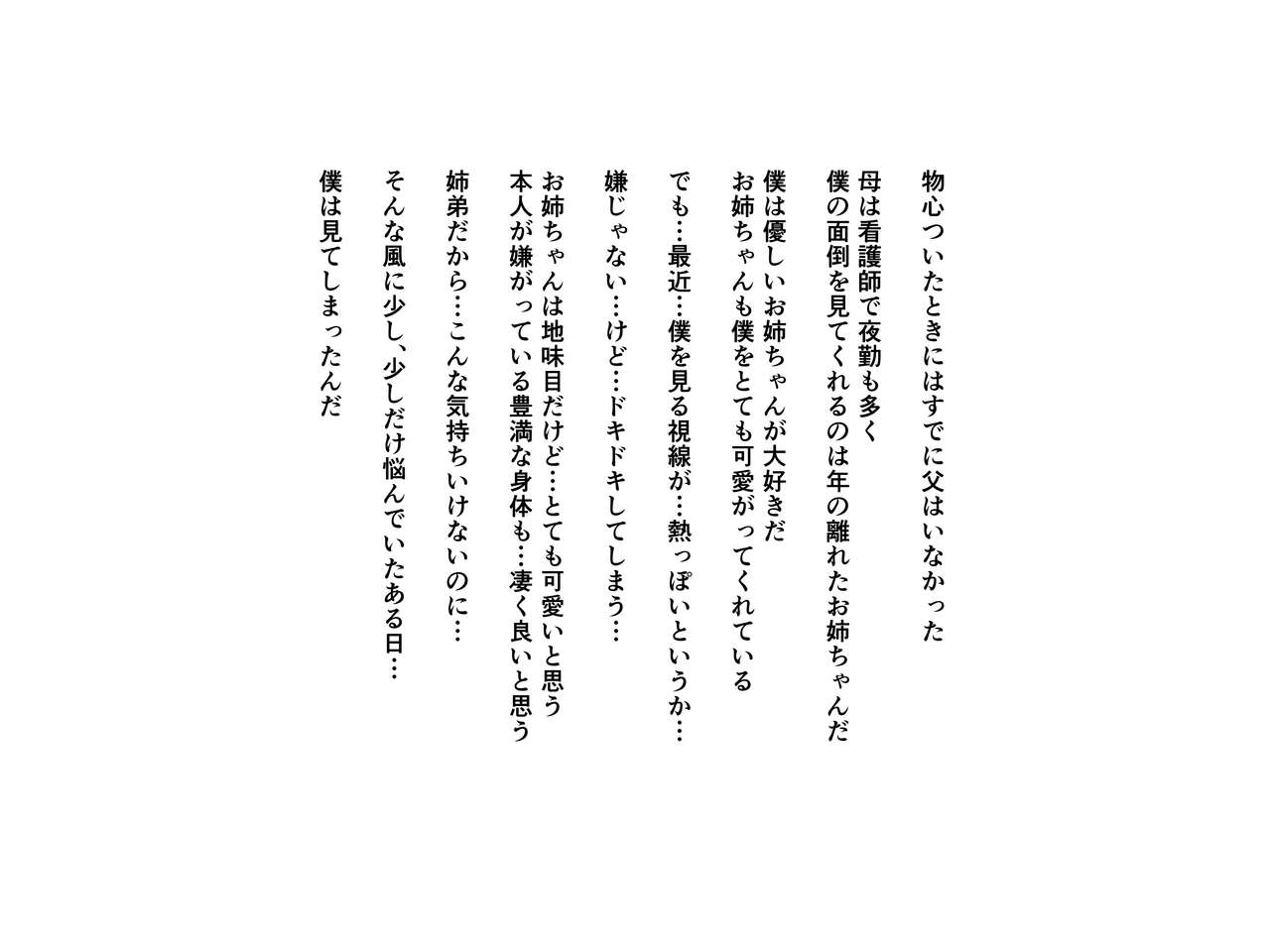 こんなお姉ちゃん嫌? page 2 full