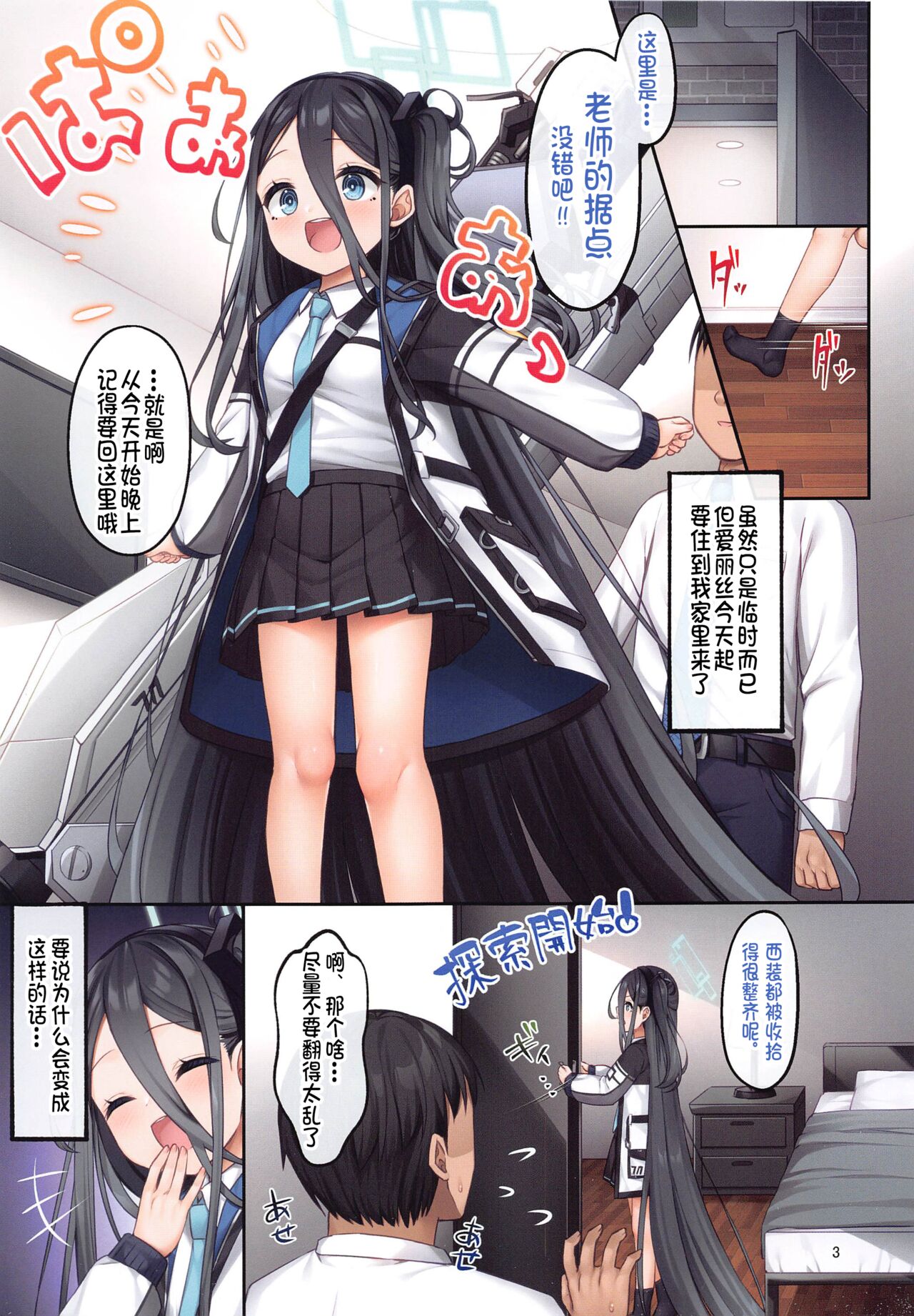 Alice wa Sensei to Dousei ga Shitai desu - Aris wants to live with her teacher. page 2 full