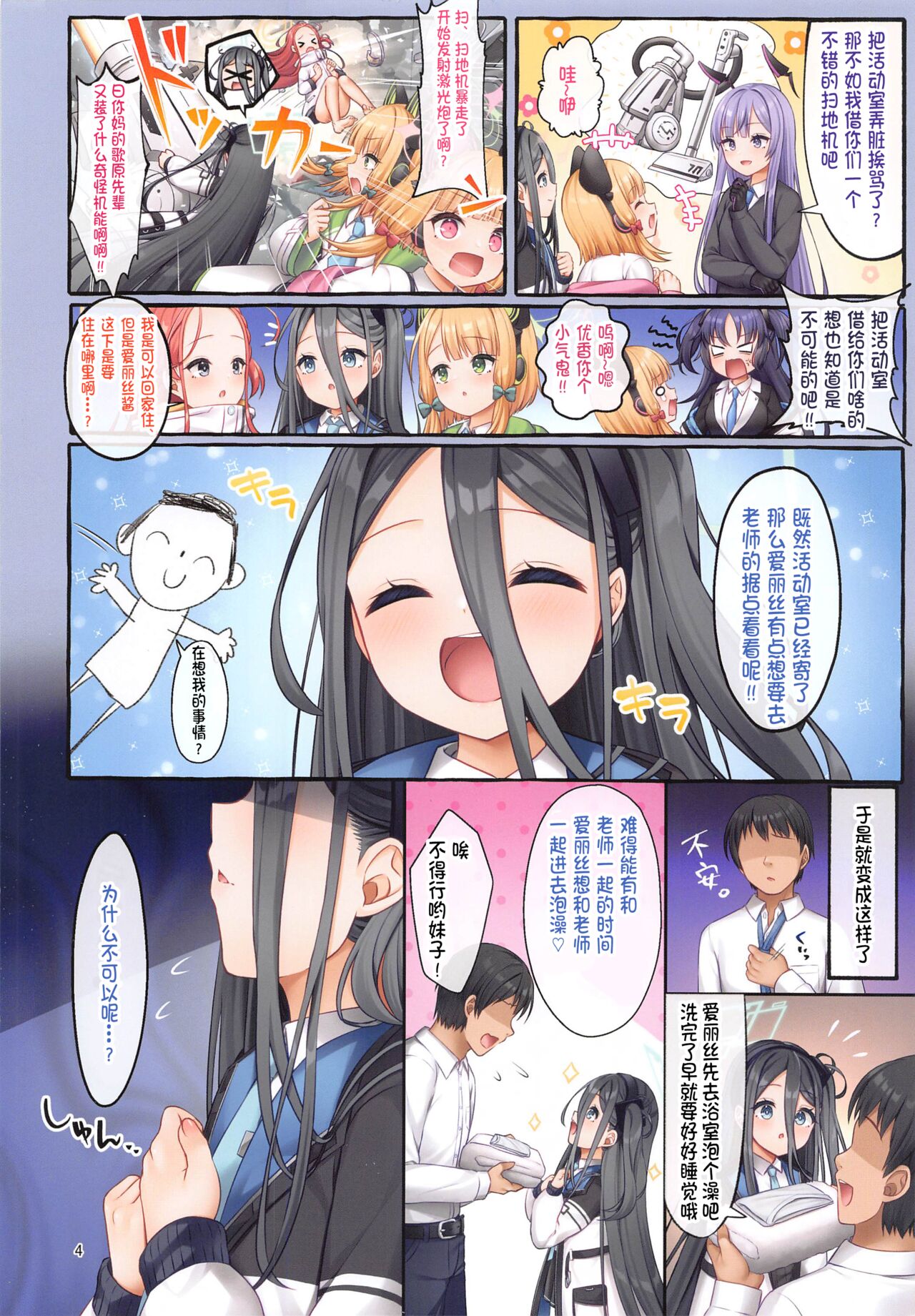 Alice wa Sensei to Dousei ga Shitai desu - Aris wants to live with her teacher. page 3 full