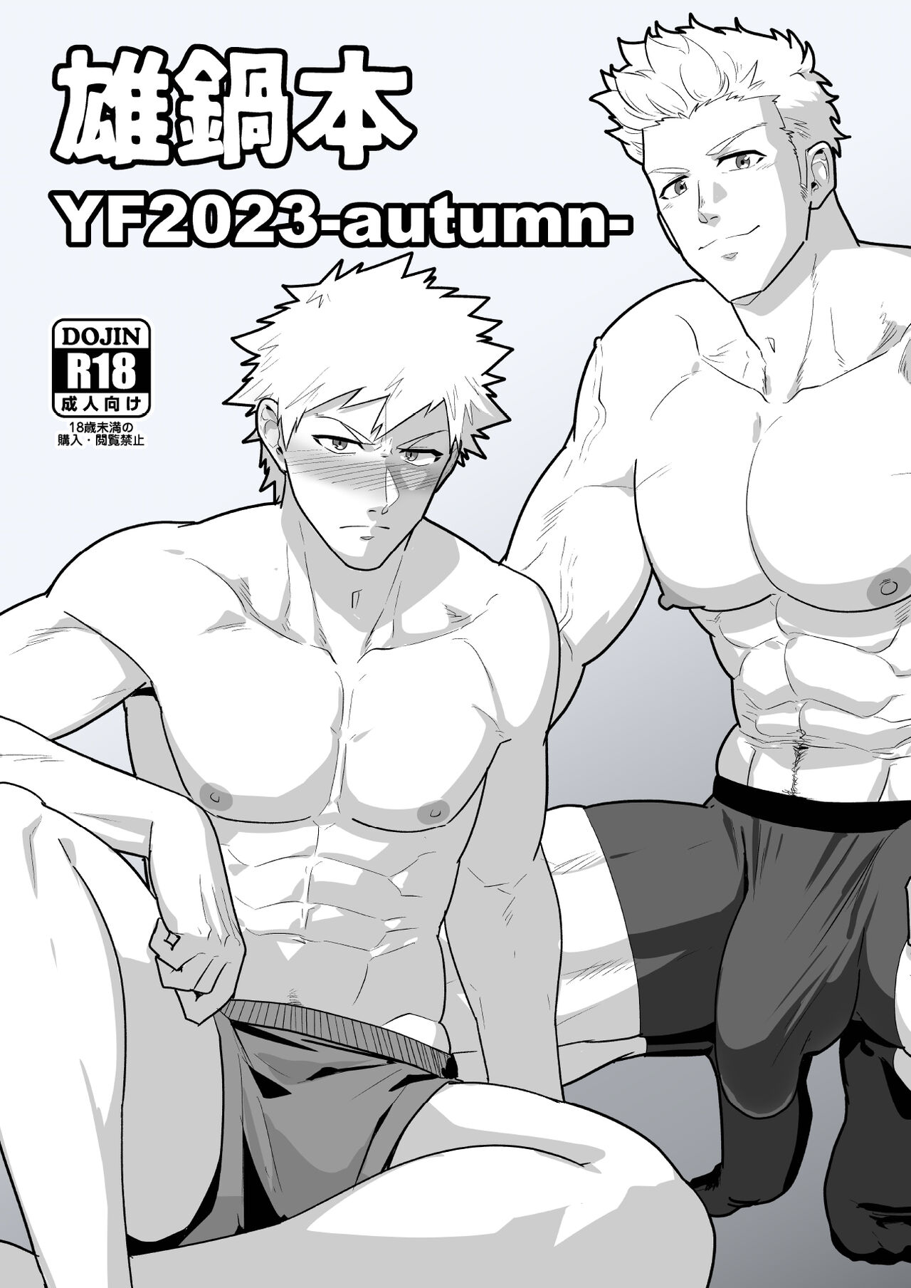 Onabe Hon YF2023 -autumn- page 1 full