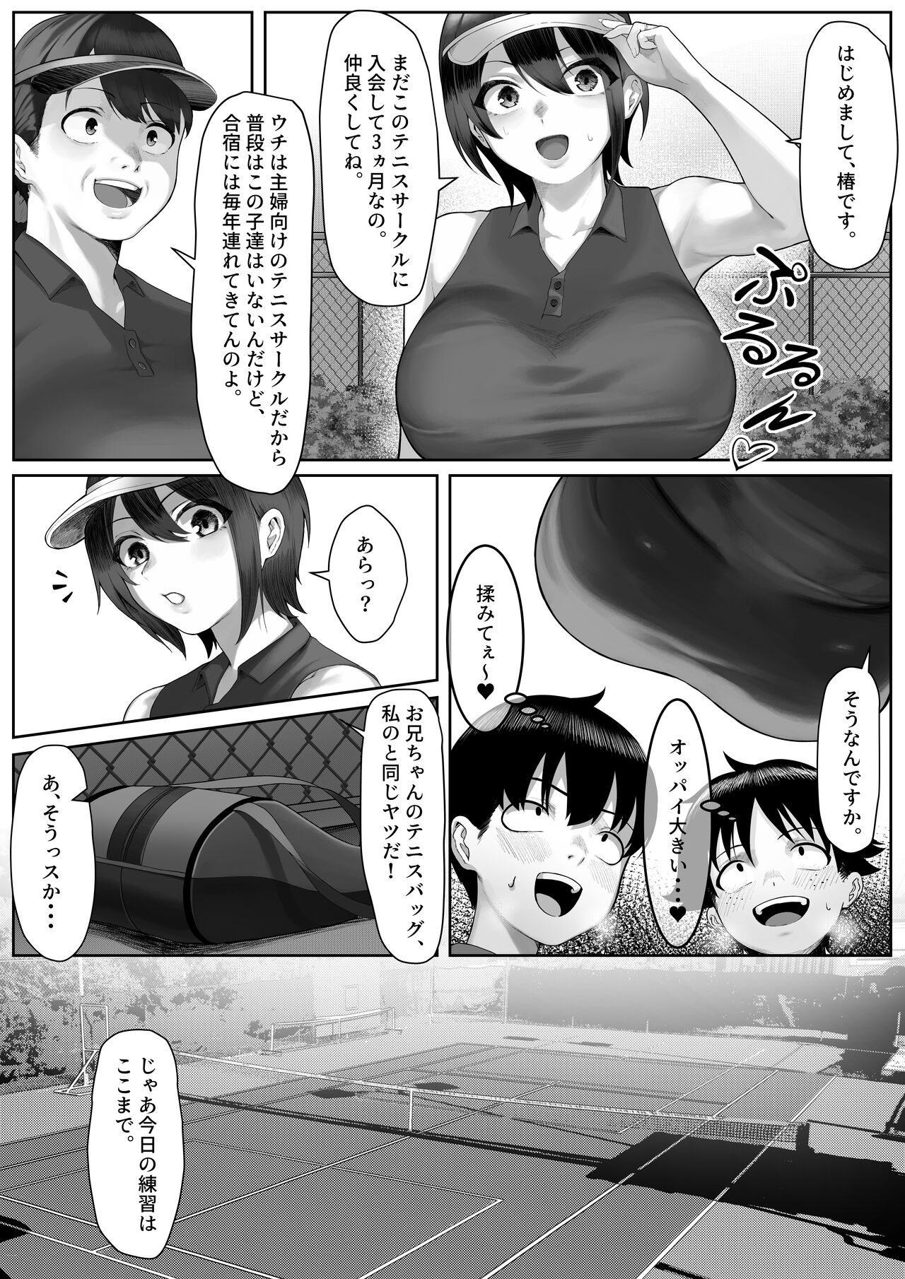 ママさんテニス合宿についていったエロ兄弟 page 5 full
