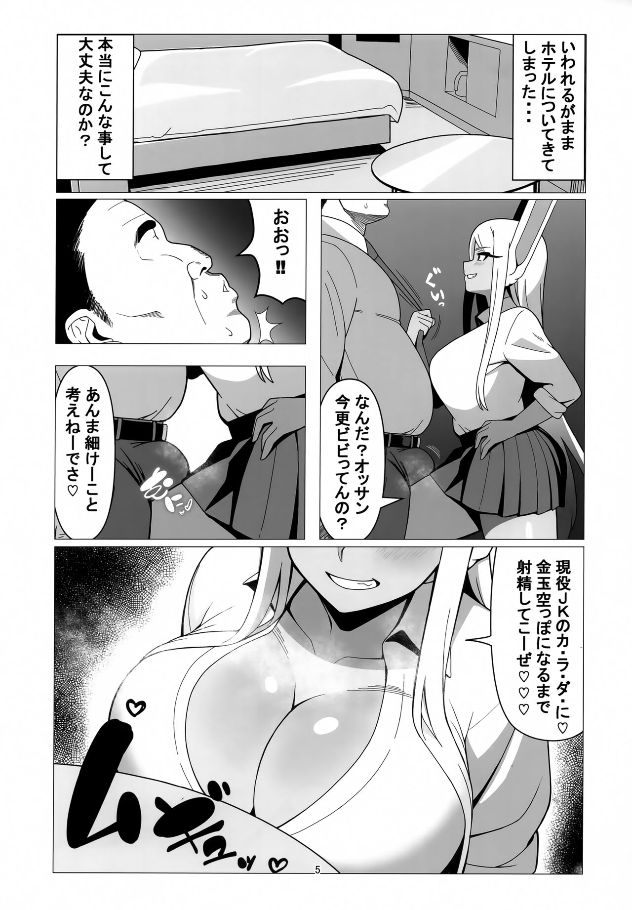 KOUKOU MIRUKO page 4 full