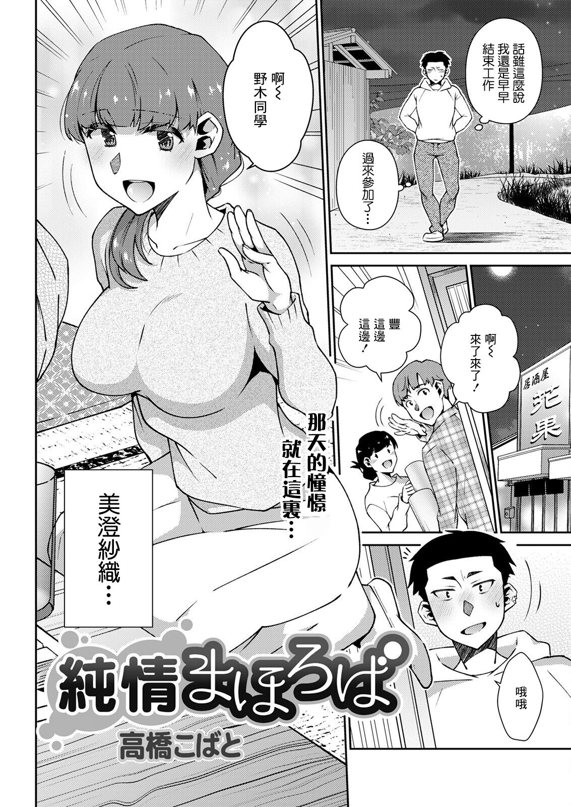 Junjou Mahoroba page 2 full