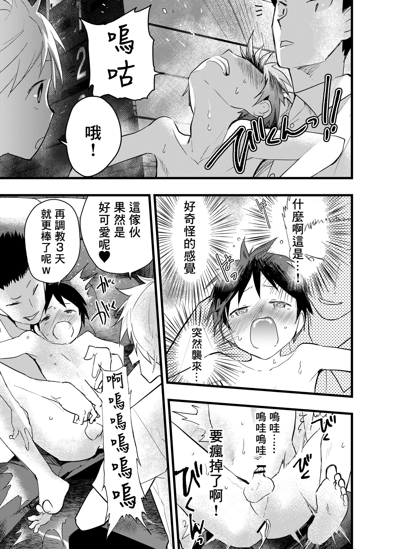 Senpai to anaru kaihatsu! Shiofuki jigoku! | 与前辈一起进行肛门开发！潮吹地狱！ page 6 full